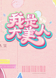 快播免费观看